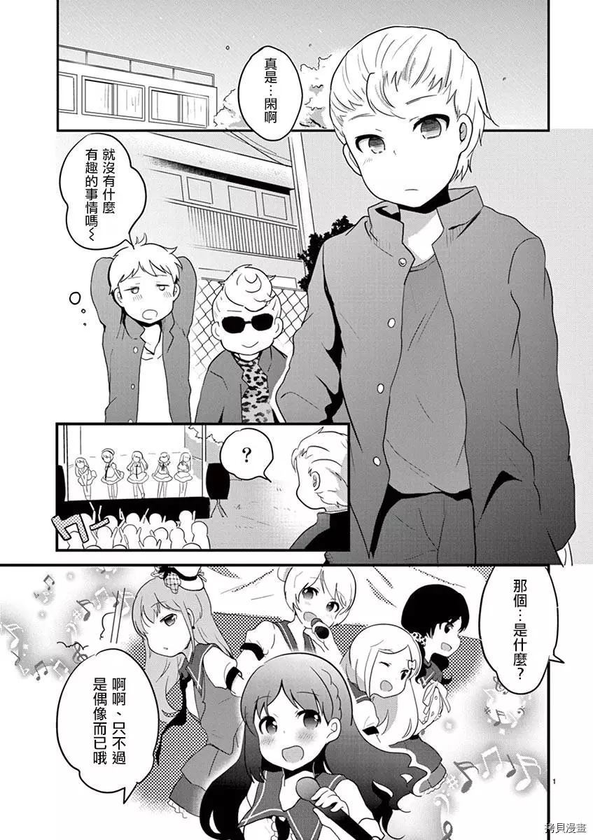 《老子被学校里的土妹子强行》漫画最新章节第1话免费下拉式在线观看章节第【3】张图片