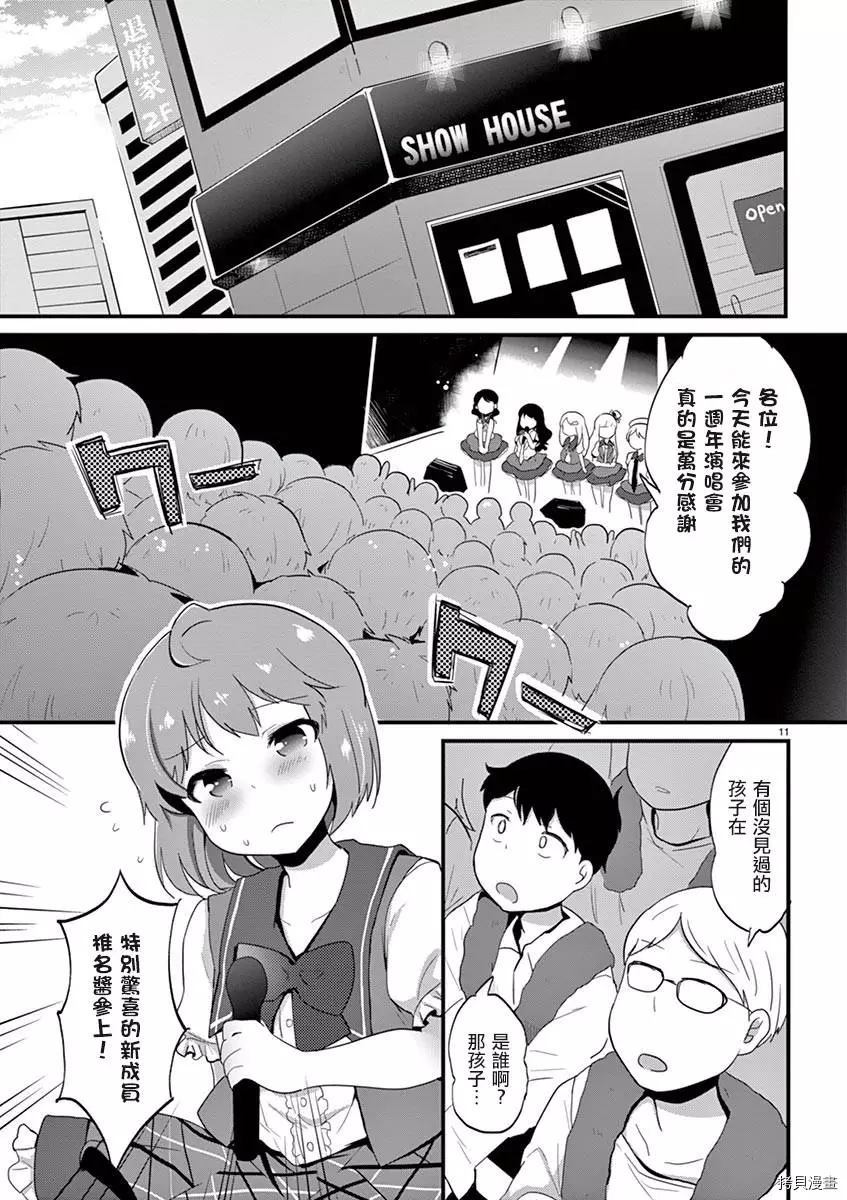 《老子被学校里的土妹子强行》漫画最新章节第1话免费下拉式在线观看章节第【13】张图片