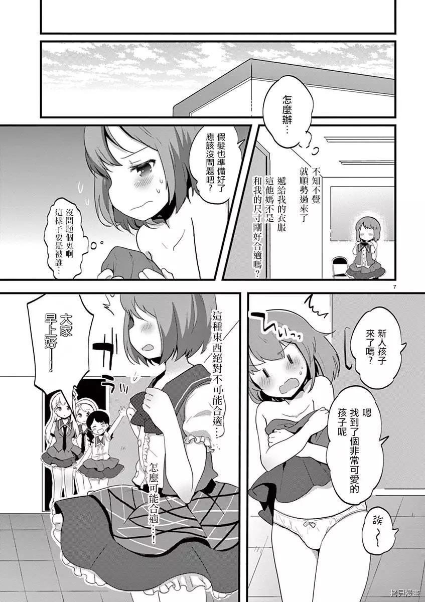 《老子被学校里的土妹子强行》漫画最新章节第1话免费下拉式在线观看章节第【9】张图片