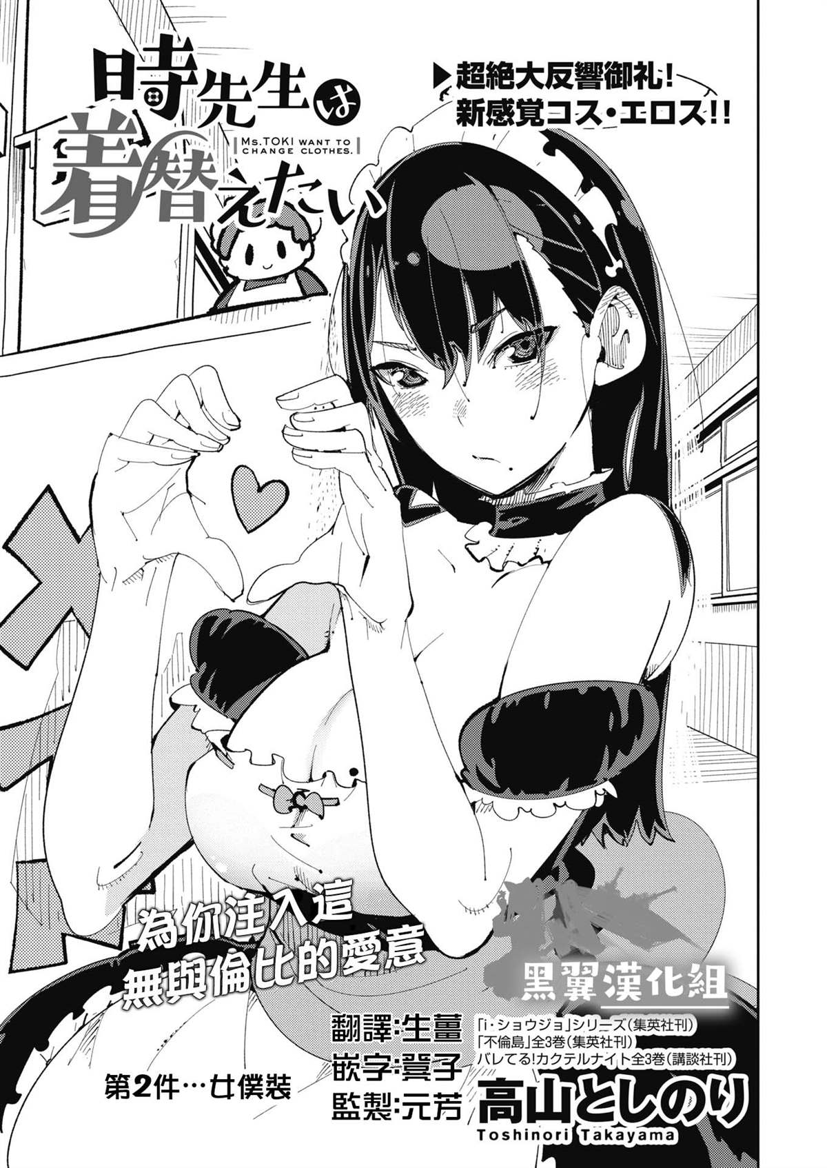 《时老师她想要换装》漫画最新章节第2话免费下拉式在线观看章节第【1】张图片