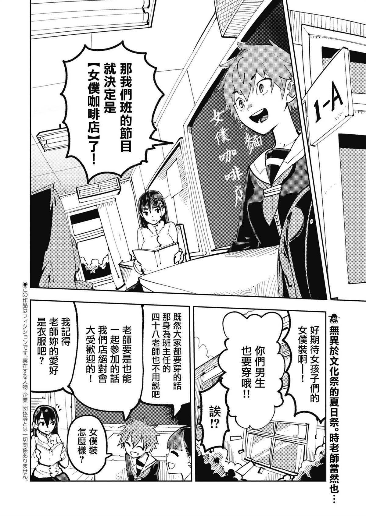 《时老师她想要换装》漫画最新章节第2话免费下拉式在线观看章节第【2】张图片