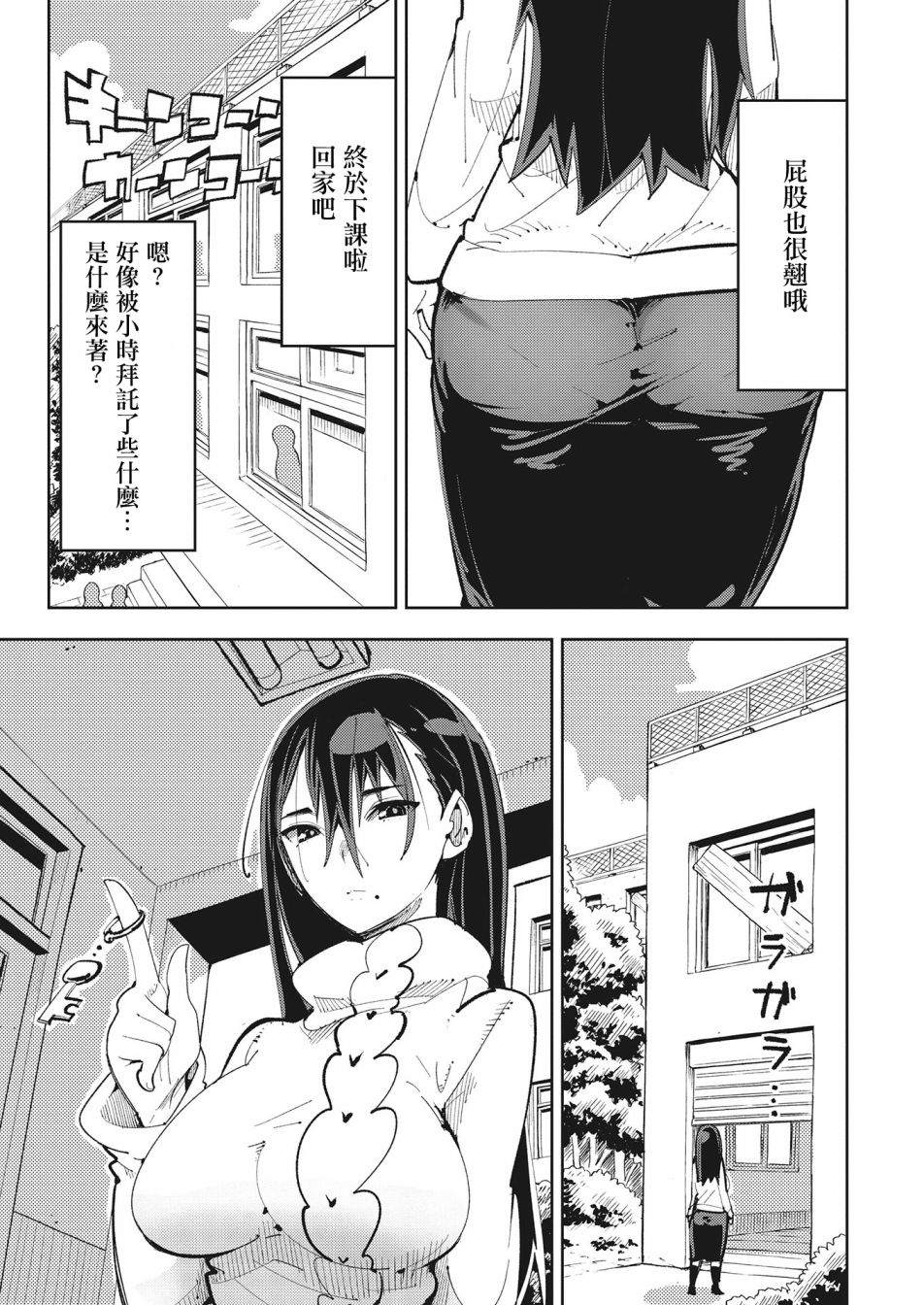 《时老师她想要换装》漫画最新章节第1话免费下拉式在线观看章节第【5】张图片