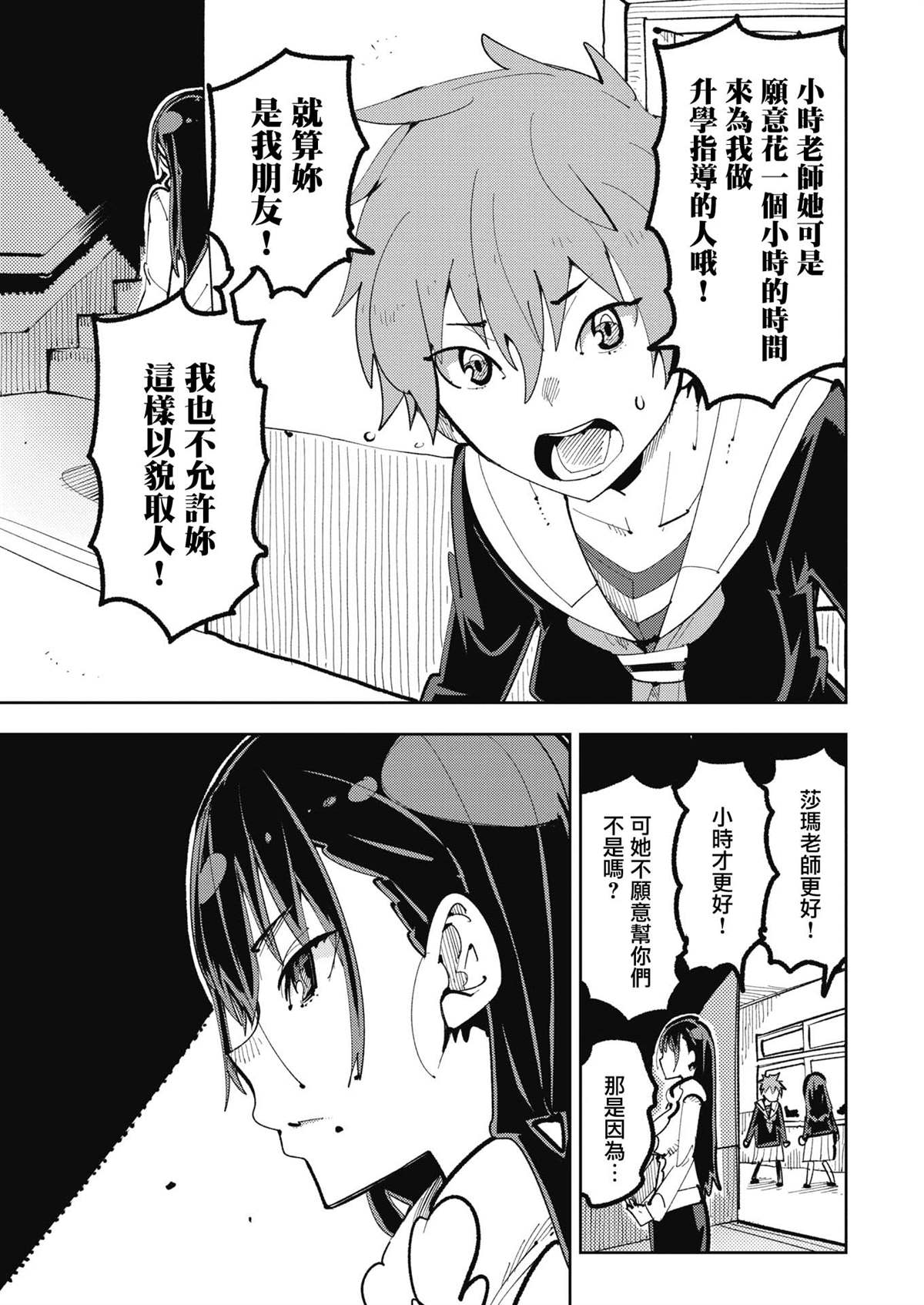 《时老师她想要换装》漫画最新章节第2话免费下拉式在线观看章节第【5】张图片