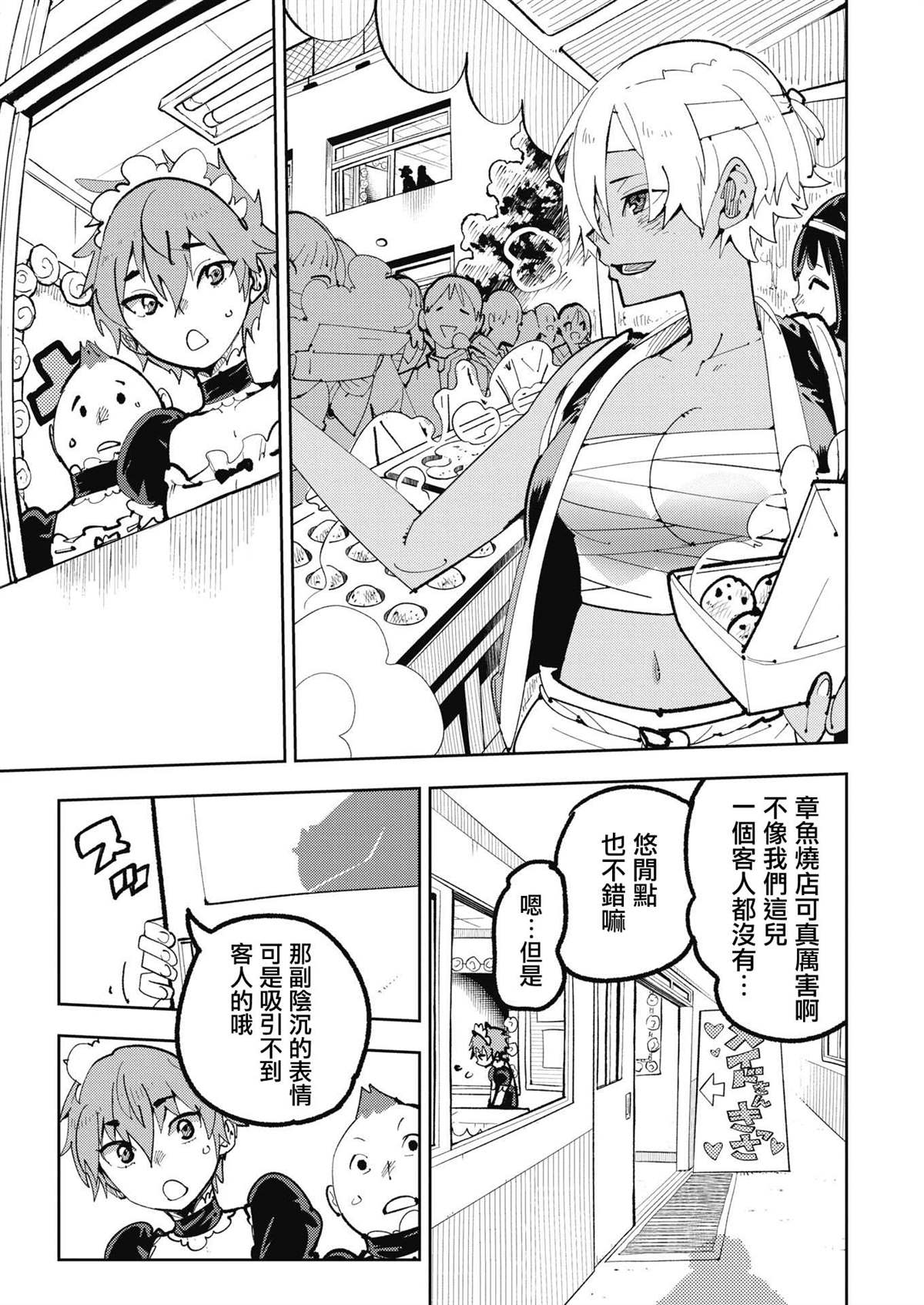 《时老师她想要换装》漫画最新章节第2话免费下拉式在线观看章节第【7】张图片