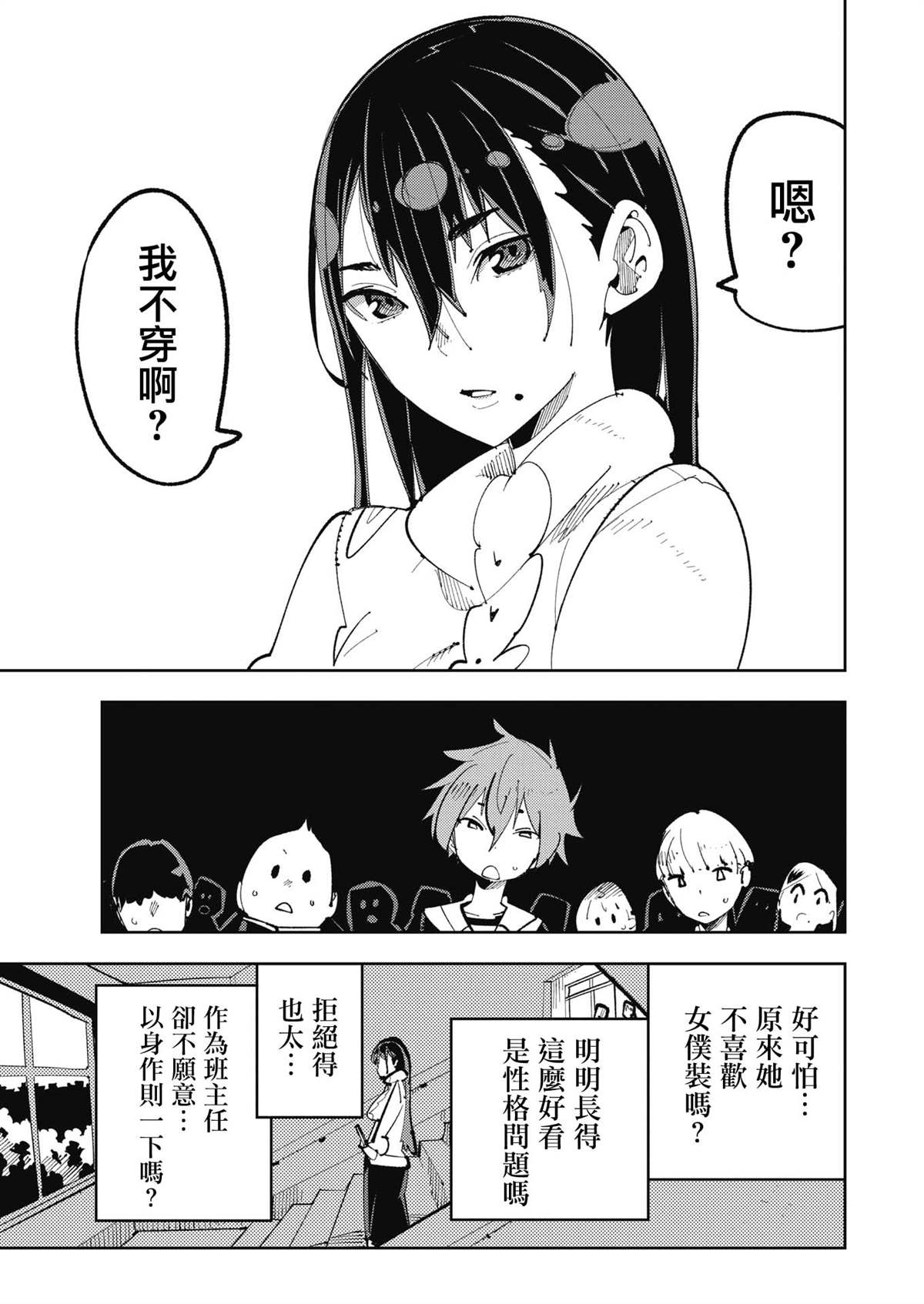 《时老师她想要换装》漫画最新章节第2话免费下拉式在线观看章节第【3】张图片