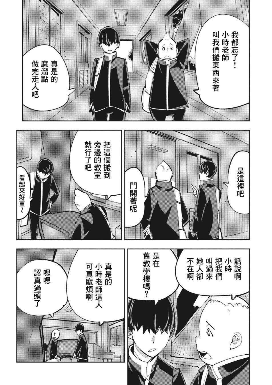 《时老师她想要换装》漫画最新章节第1话免费下拉式在线观看章节第【11】张图片