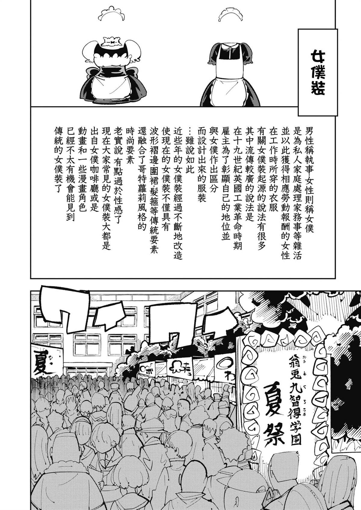 《时老师她想要换装》漫画最新章节第2话免费下拉式在线观看章节第【6】张图片