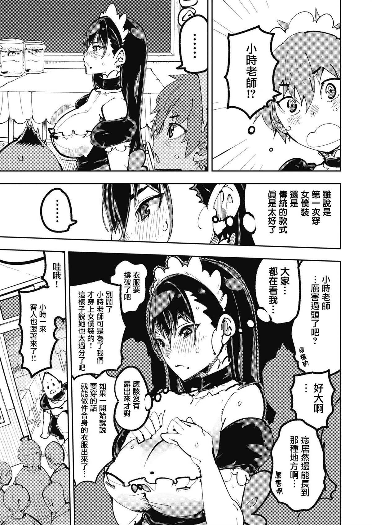 《时老师她想要换装》漫画最新章节第2话免费下拉式在线观看章节第【9】张图片