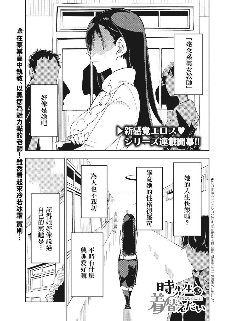 《时老师她想要换装》漫画最新章节第1话免费下拉式在线观看章节第【1】张图片