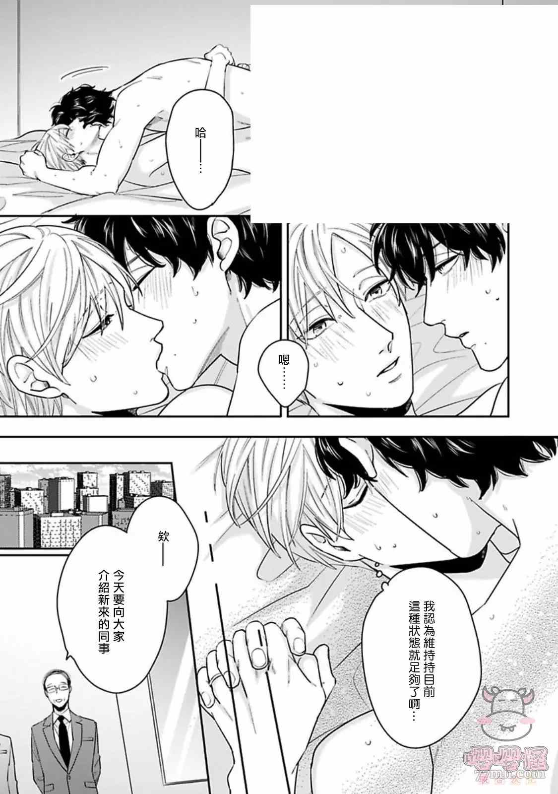 《有薪休假2三三九度》漫画最新章节第1话免费下拉式在线观看章节第【19】张图片