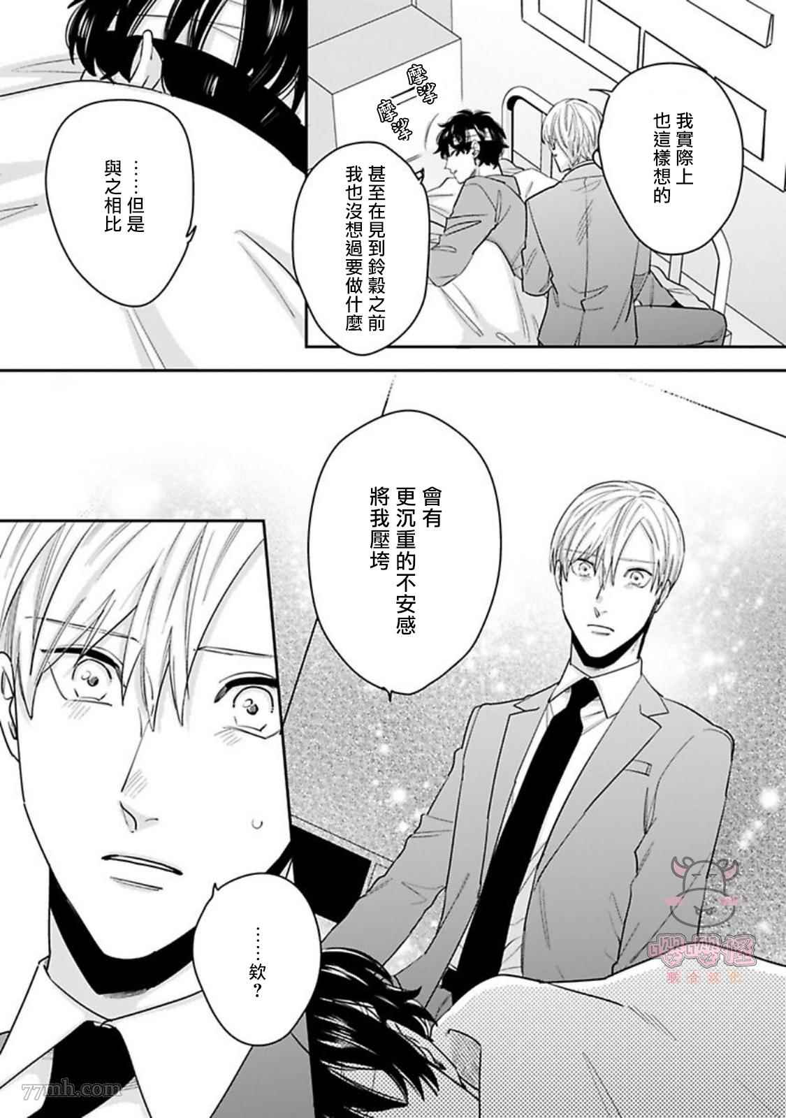 《有薪休假2三三九度》漫画最新章节第4话免费下拉式在线观看章节第【13】张图片