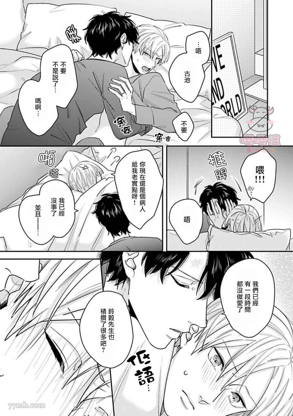 《有薪休假2三三九度》漫画最新章节第4话免费下拉式在线观看章节第【25】张图片