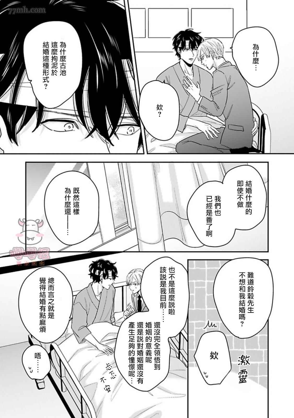 《有薪休假2三三九度》漫画最新章节第4话免费下拉式在线观看章节第【12】张图片