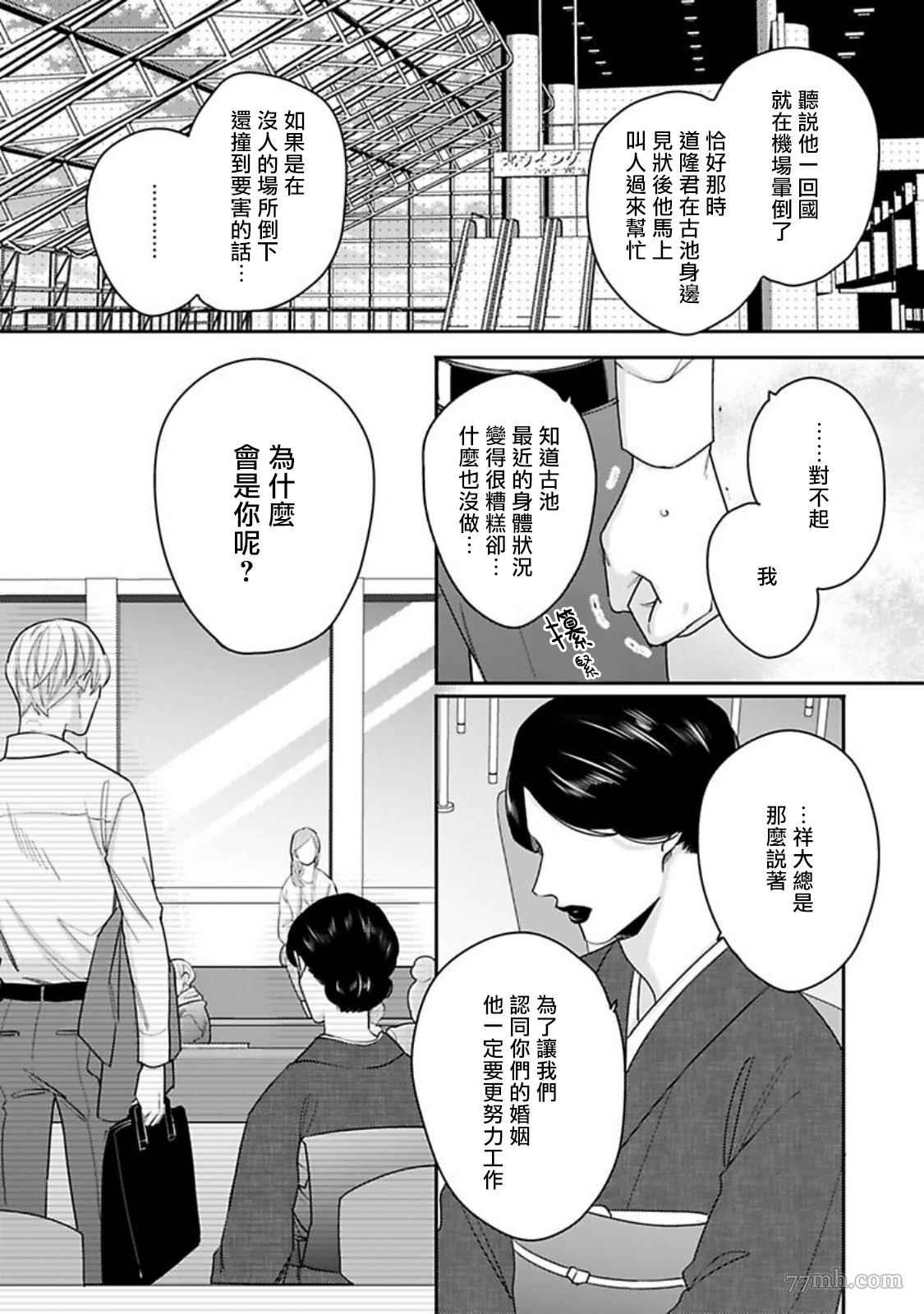 《有薪休假2三三九度》漫画最新章节第4话免费下拉式在线观看章节第【5】张图片