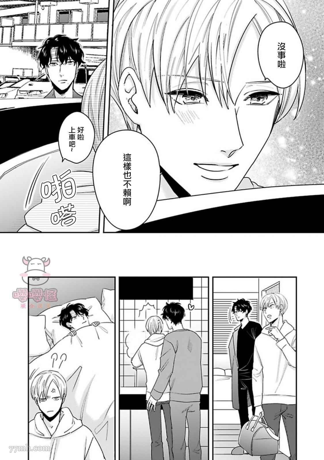 《有薪休假2三三九度》漫画最新章节第4话免费下拉式在线观看章节第【21】张图片