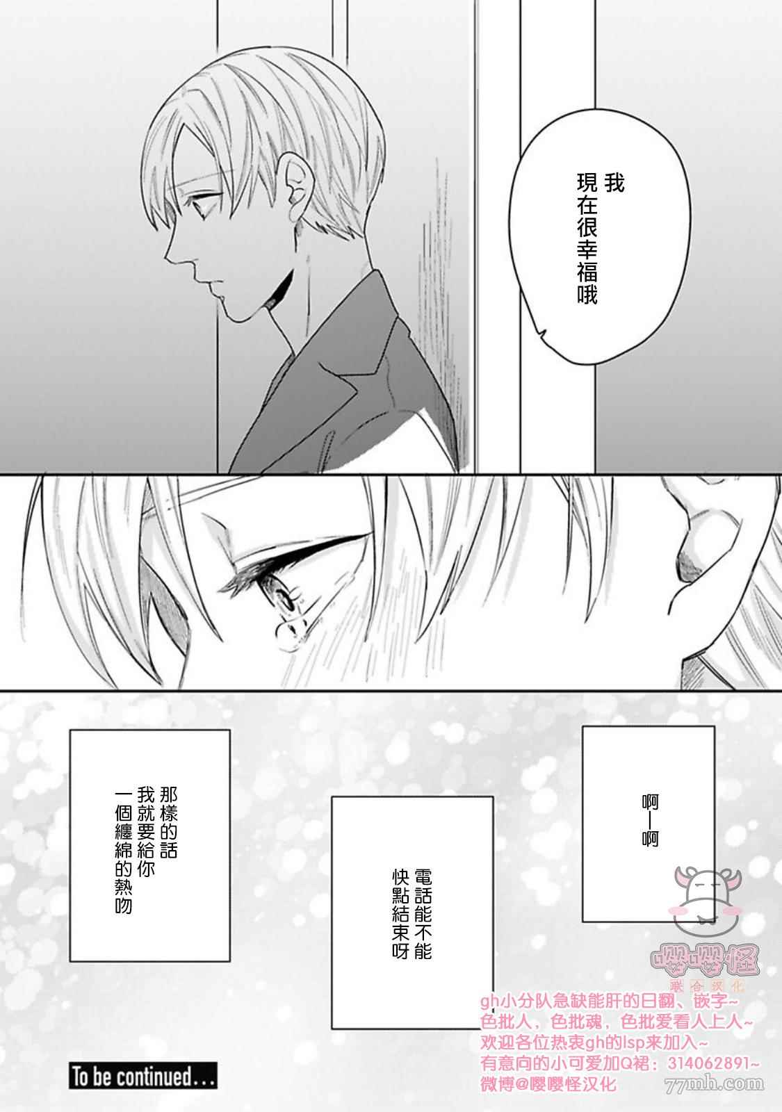 《有薪休假2三三九度》漫画最新章节第4话免费下拉式在线观看章节第【34】张图片