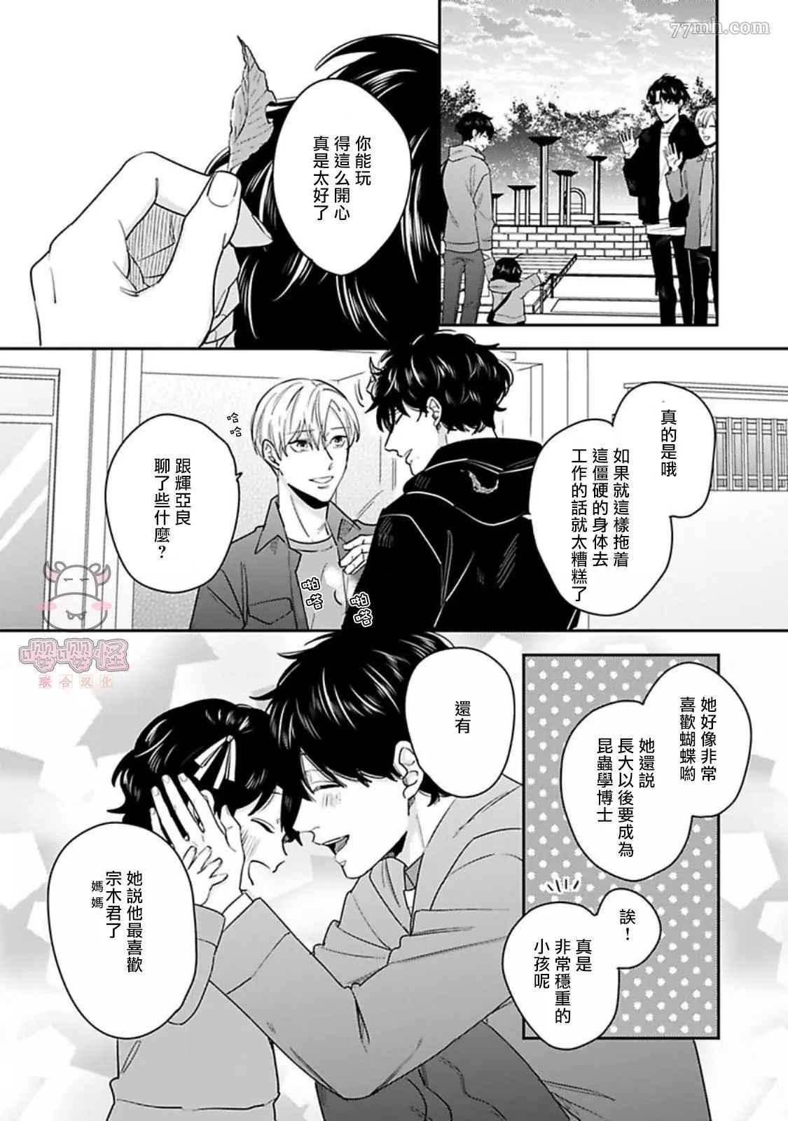 《有薪休假2三三九度》漫画最新章节第5话免费下拉式在线观看章节第【27】张图片