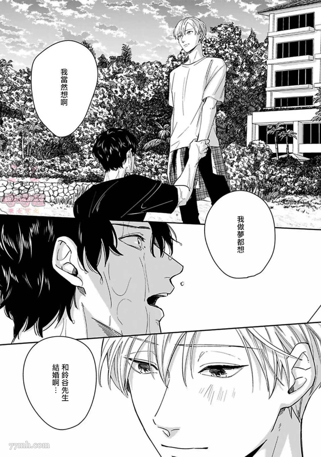 《有薪休假2三三九度》漫画最新章节第6话免费下拉式在线观看章节第【15】张图片