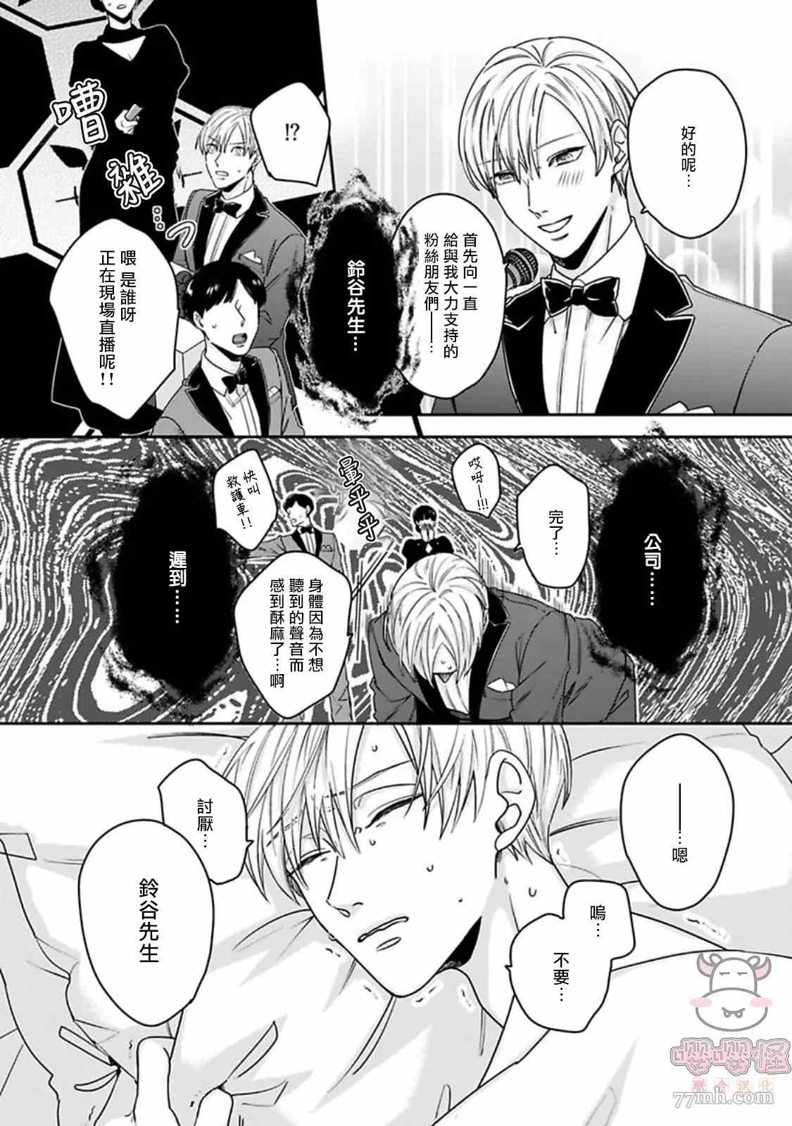 《有薪休假2三三九度》漫画最新章节第1话免费下拉式在线观看章节第【3】张图片