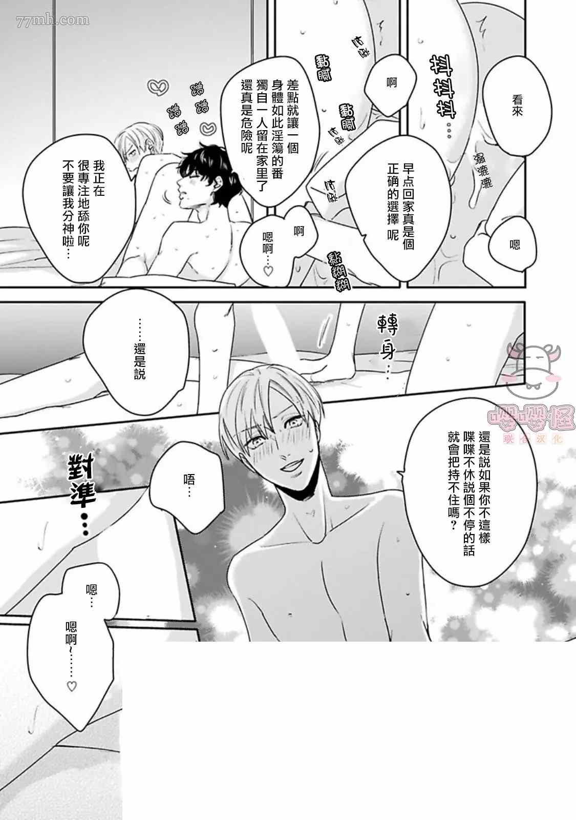 《有薪休假2三三九度》漫画最新章节第1话免费下拉式在线观看章节第【15】张图片