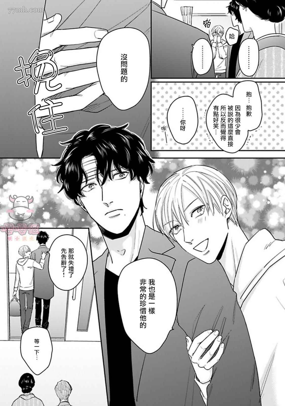 《有薪休假2三三九度》漫画最新章节第4话免费下拉式在线观看章节第【19】张图片