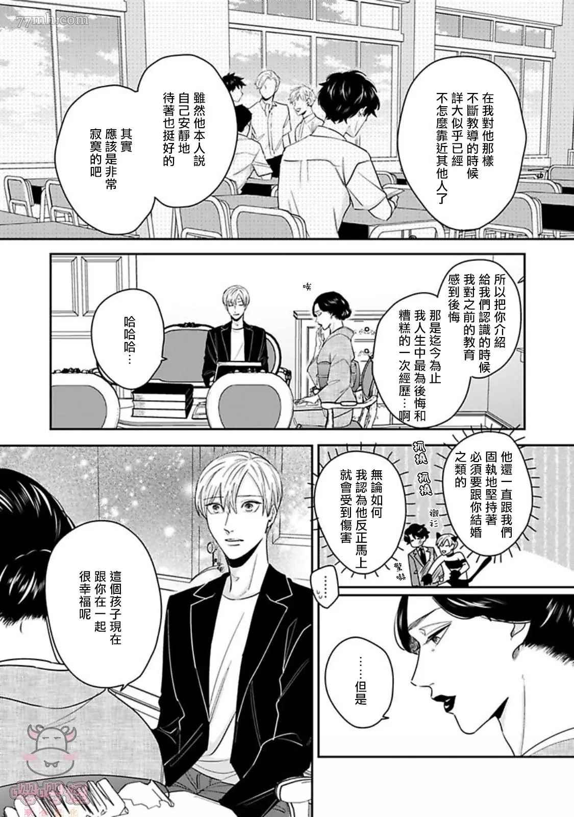 《有薪休假2三三九度》漫画最新章节第5话免费下拉式在线观看章节第【32】张图片