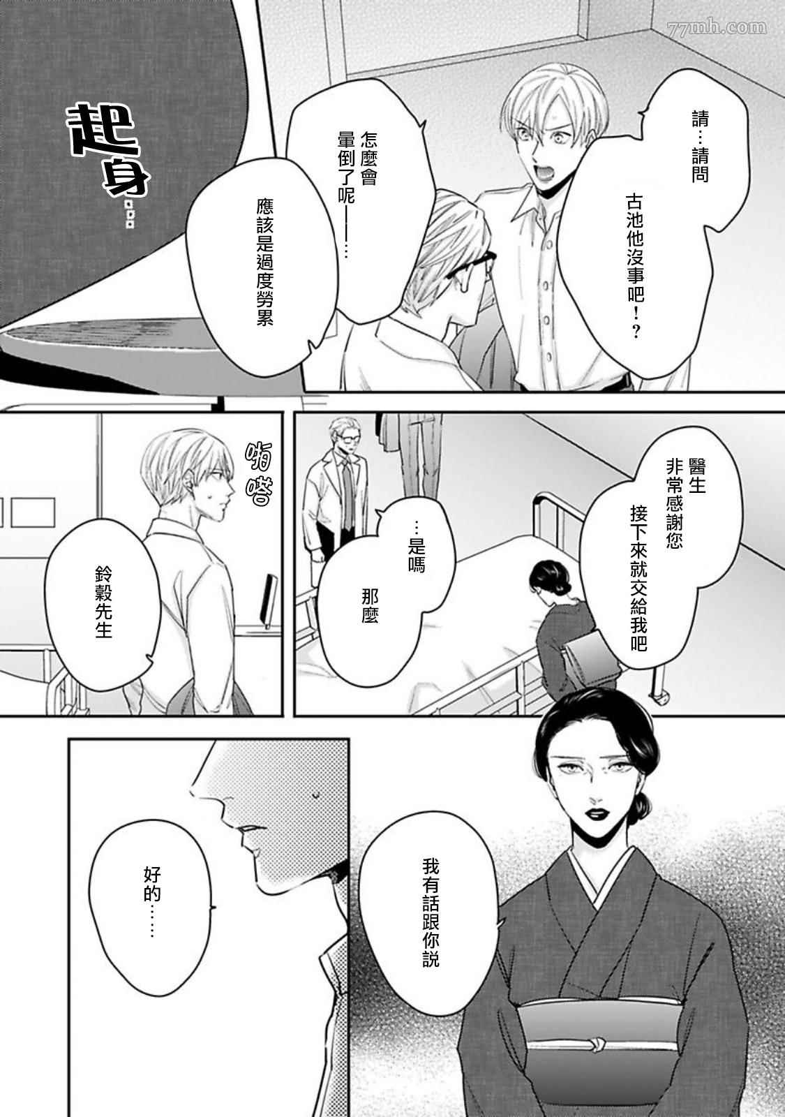 《有薪休假2三三九度》漫画最新章节第4话免费下拉式在线观看章节第【3】张图片