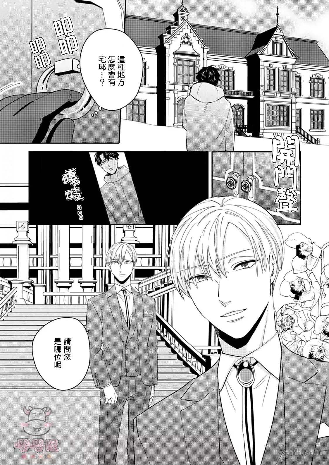 《有薪休假2三三九度》漫画最新章节番外免费下拉式在线观看章节第【4】张图片