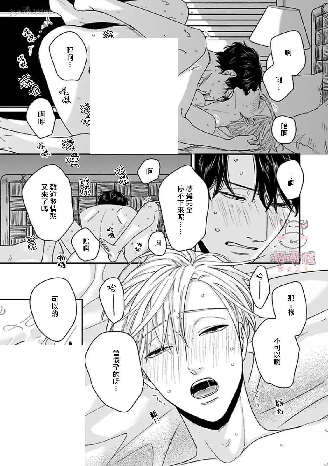 《有薪休假2三三九度》漫画最新章节第6话免费下拉式在线观看章节第【19】张图片