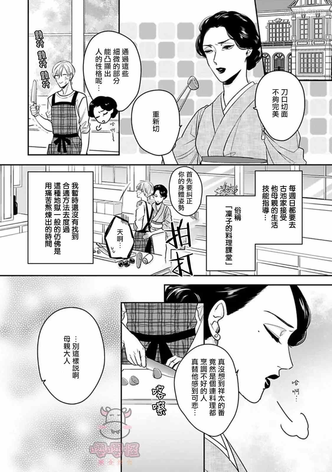 《有薪休假2三三九度》漫画最新章节第1话免费下拉式在线观看章节第【8】张图片