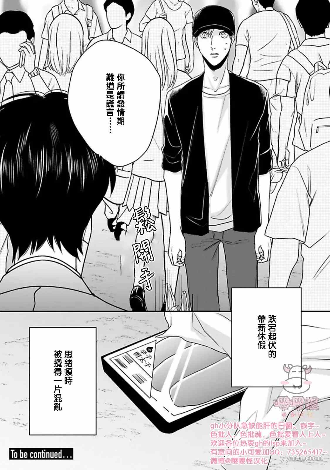 《有薪休假2三三九度》漫画最新章节第1话免费下拉式在线观看章节第【27】张图片