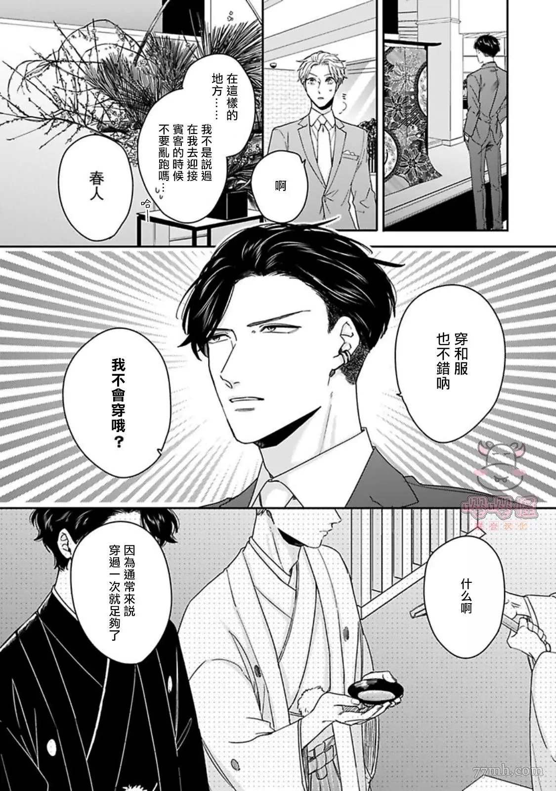 《有薪休假2三三九度》漫画最新章节第6话免费下拉式在线观看章节第【26】张图片