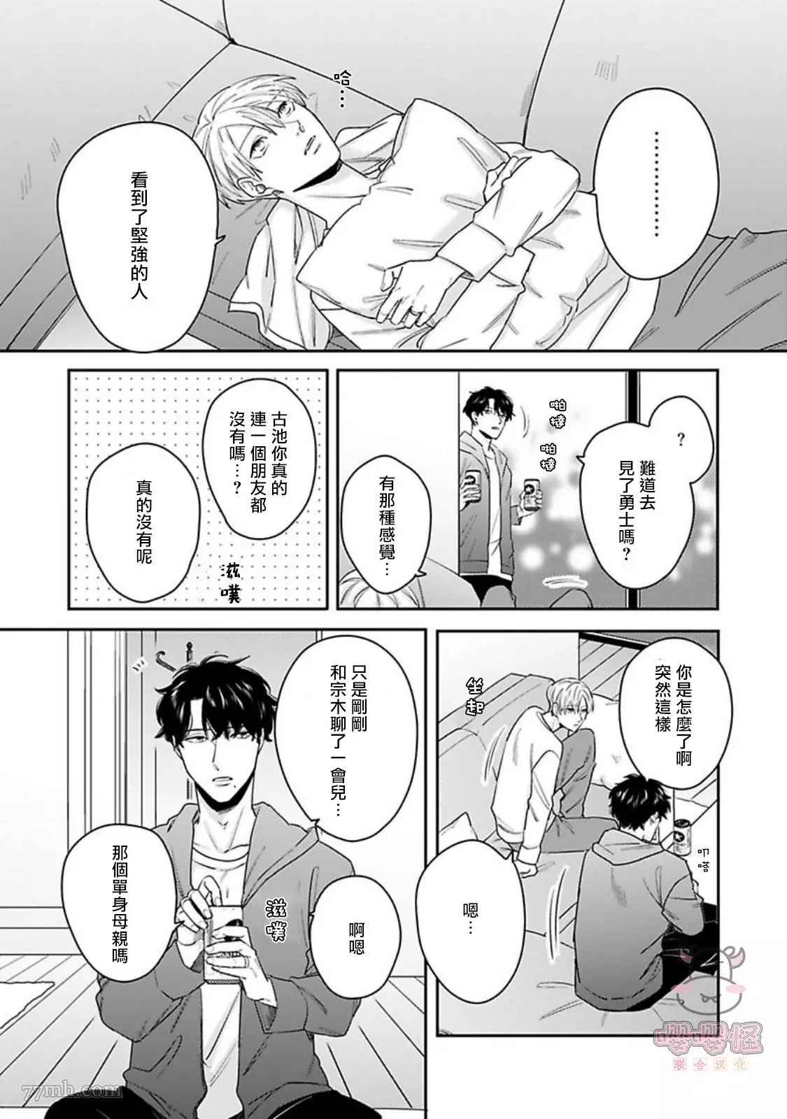 《有薪休假2三三九度》漫画最新章节第5话免费下拉式在线观看章节第【11】张图片