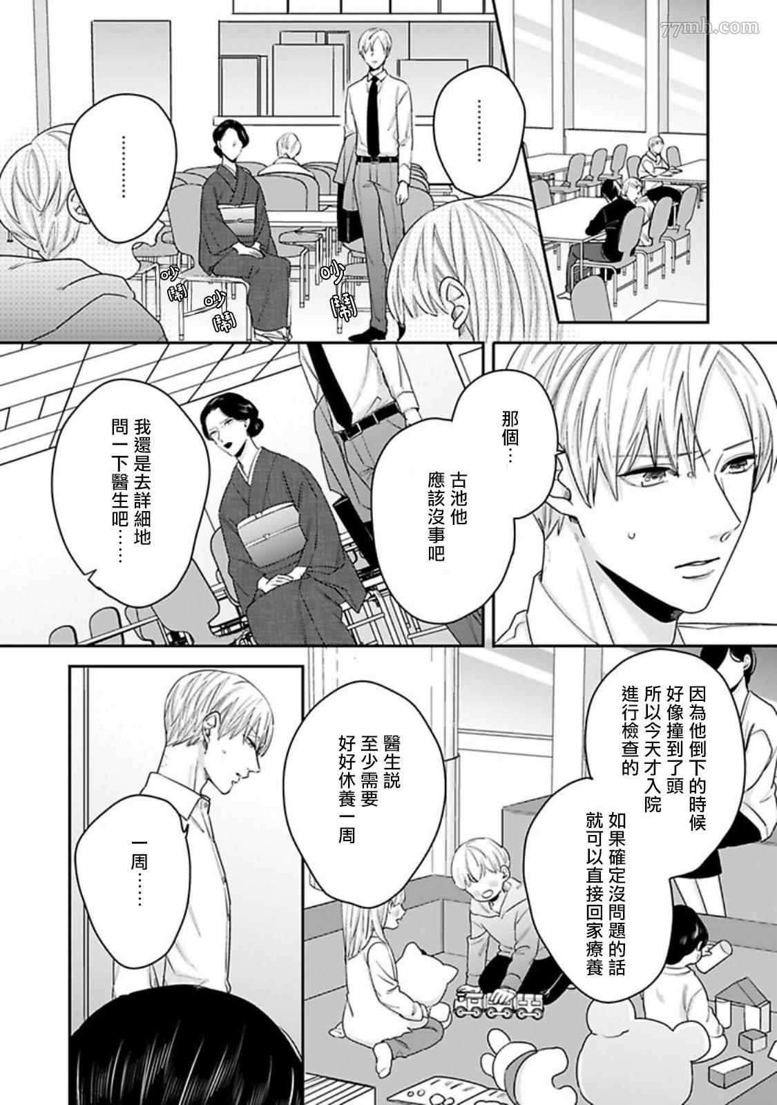 《有薪休假2三三九度》漫画最新章节第4话免费下拉式在线观看章节第【4】张图片