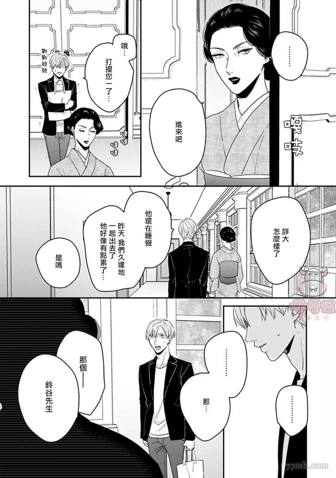 《有薪休假2三三九度》漫画最新章节第5话免费下拉式在线观看章节第【29】张图片