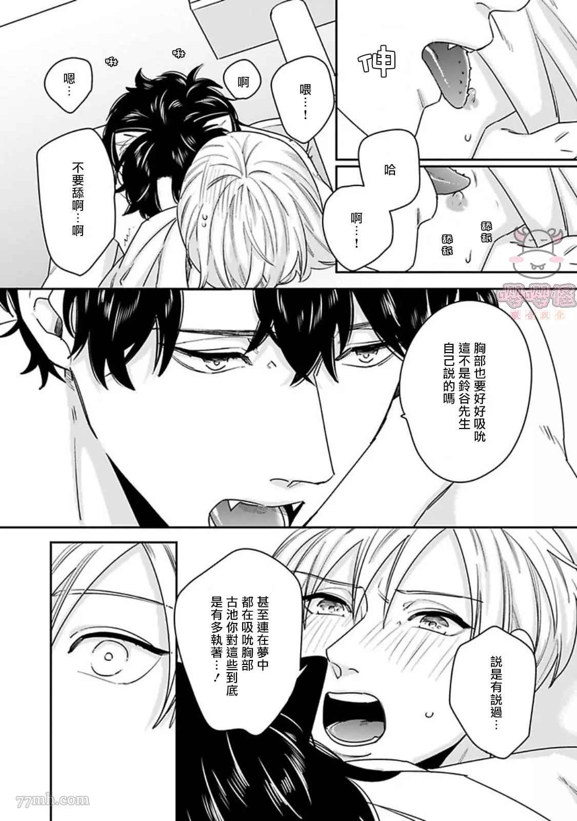 《有薪休假2三三九度》漫画最新章节第5话免费下拉式在线观看章节第【3】张图片