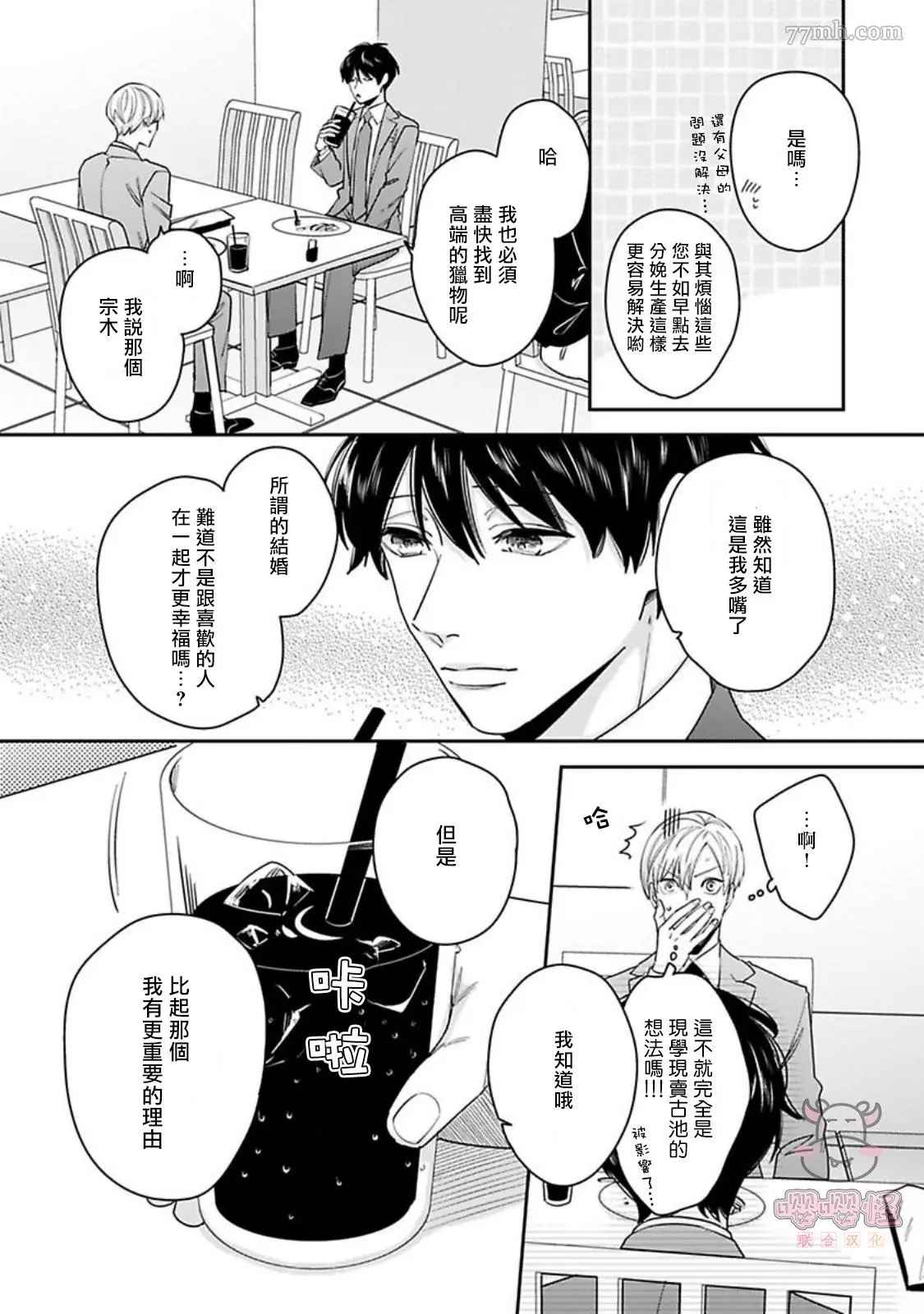 《有薪休假2三三九度》漫画最新章节第5话免费下拉式在线观看章节第【6】张图片