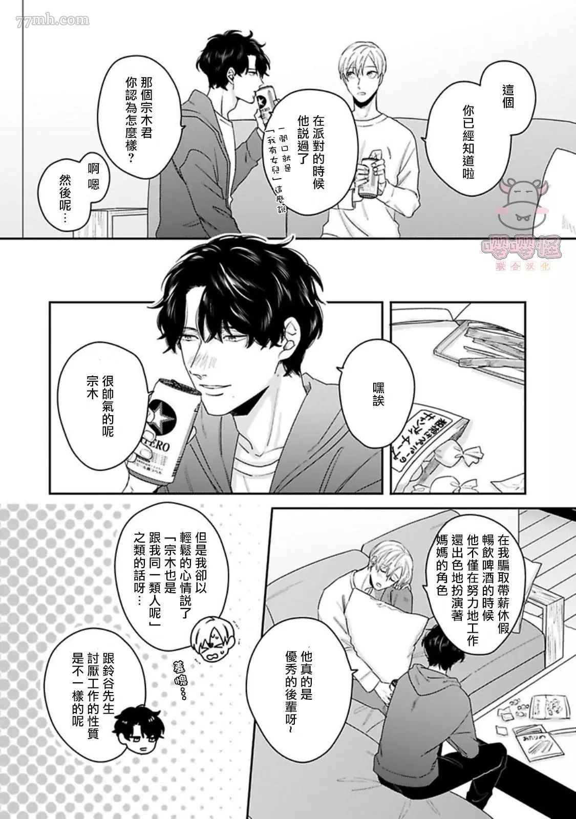 《有薪休假2三三九度》漫画最新章节第5话免费下拉式在线观看章节第【12】张图片