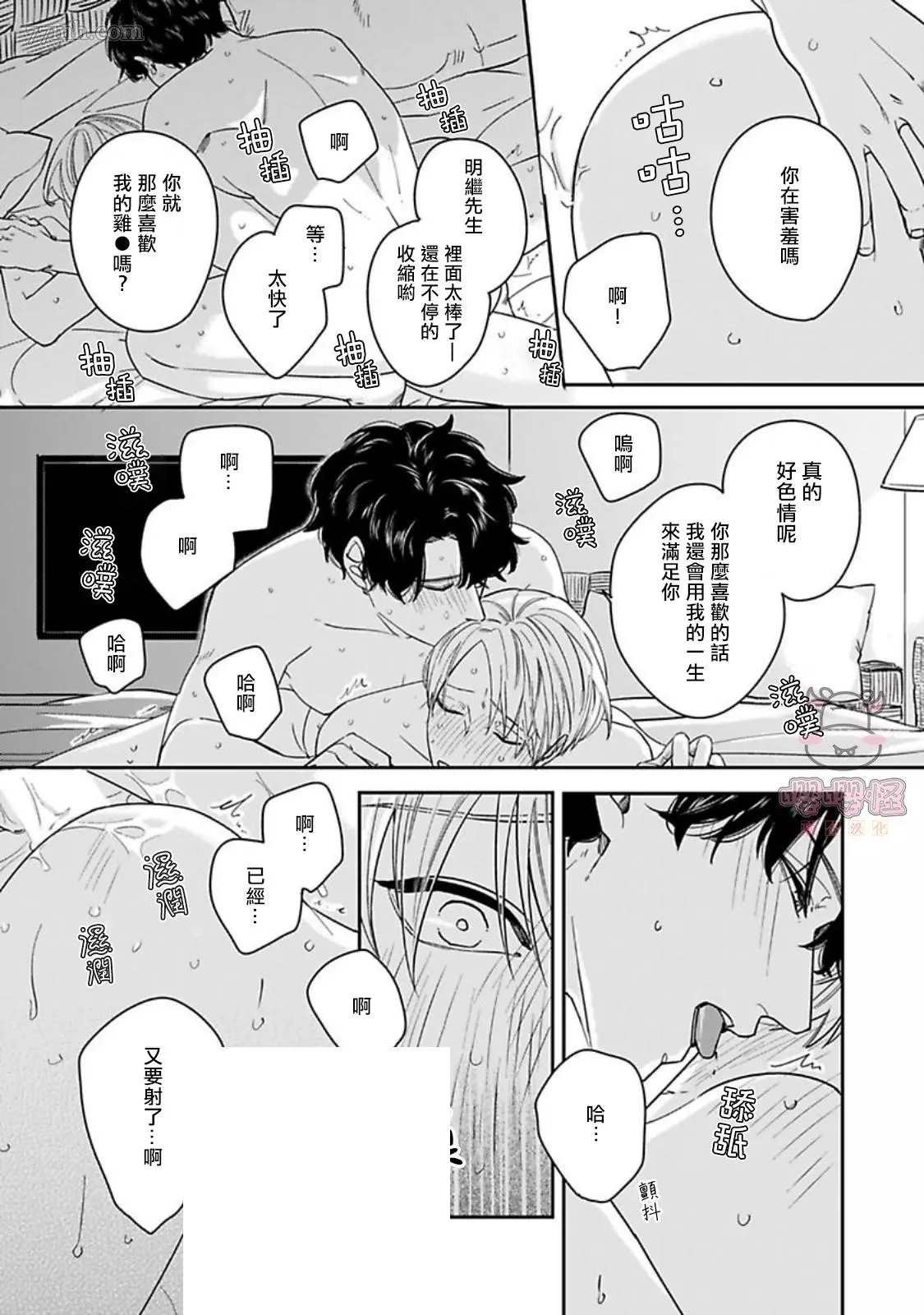 《有薪休假2三三九度》漫画最新章节第6话免费下拉式在线观看章节第【21】张图片