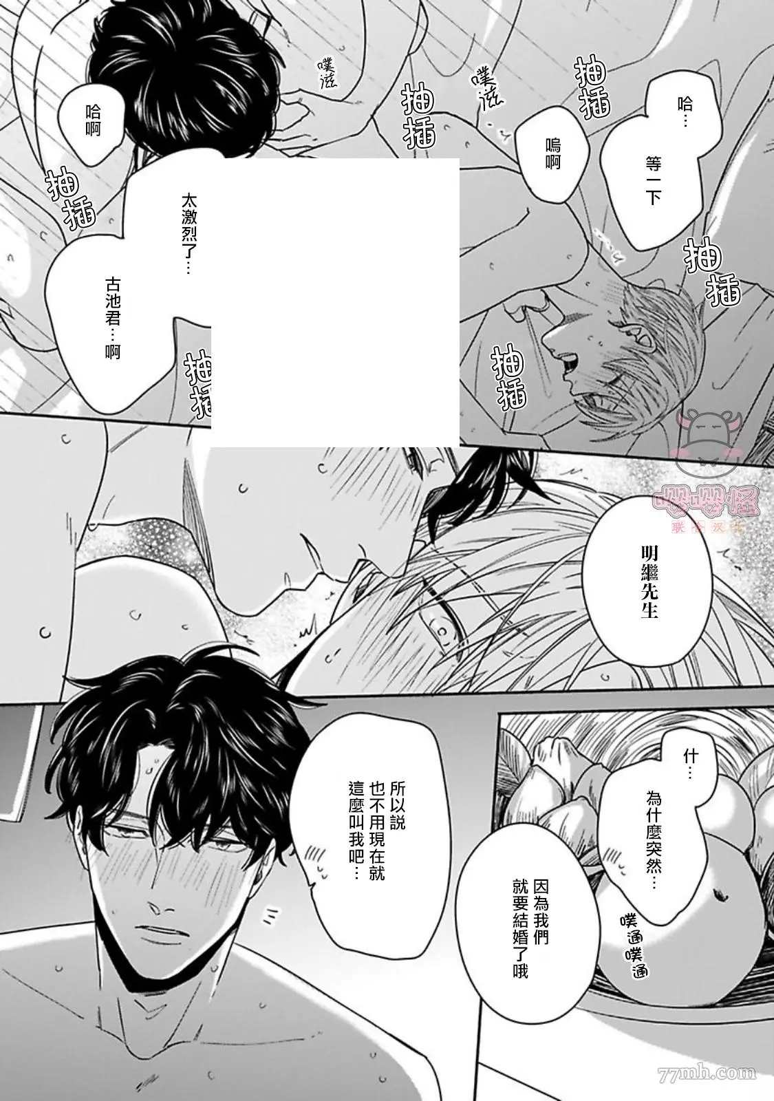 《有薪休假2三三九度》漫画最新章节第6话免费下拉式在线观看章节第【20】张图片