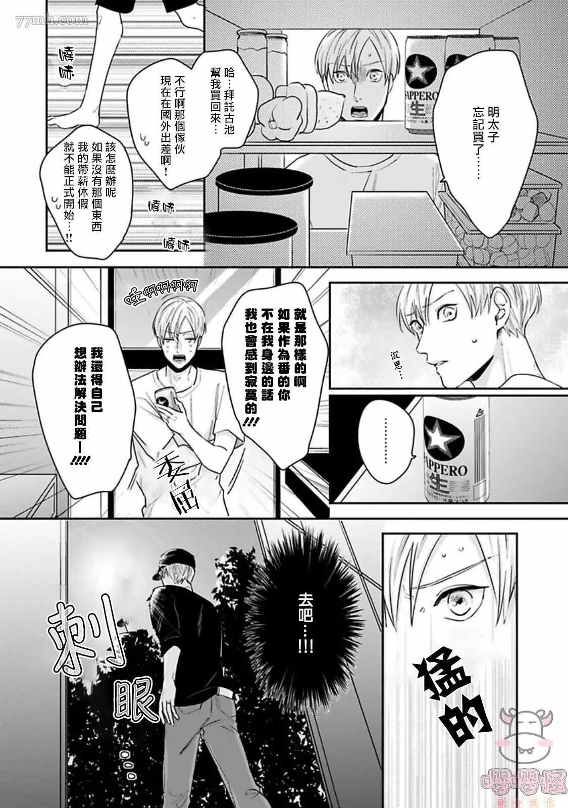 《有薪休假2三三九度》漫画最新章节第1话免费下拉式在线观看章节第【24】张图片