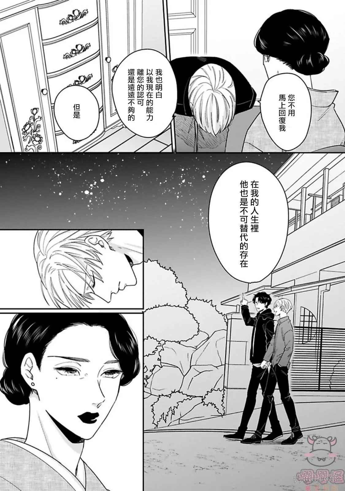 《有薪休假2三三九度》漫画最新章节第5话免费下拉式在线观看章节第【34】张图片