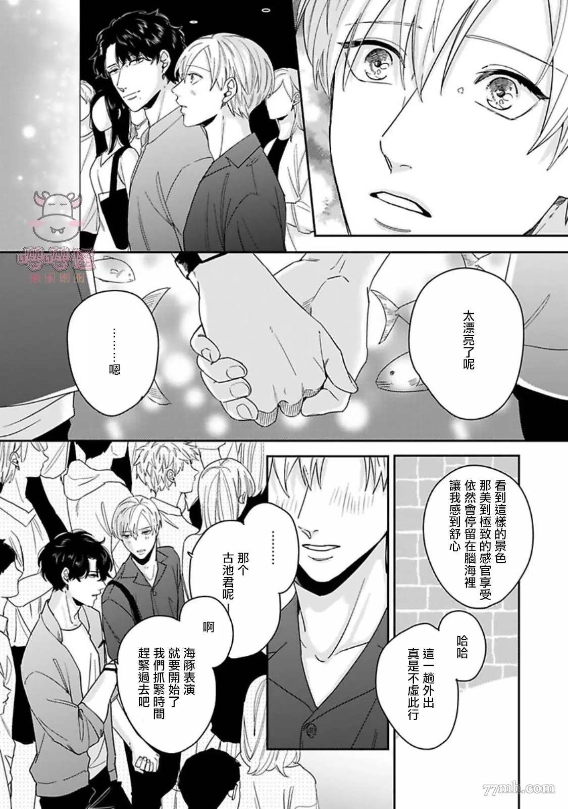 《有薪休假2三三九度》漫画最新章节第6话免费下拉式在线观看章节第【6】张图片