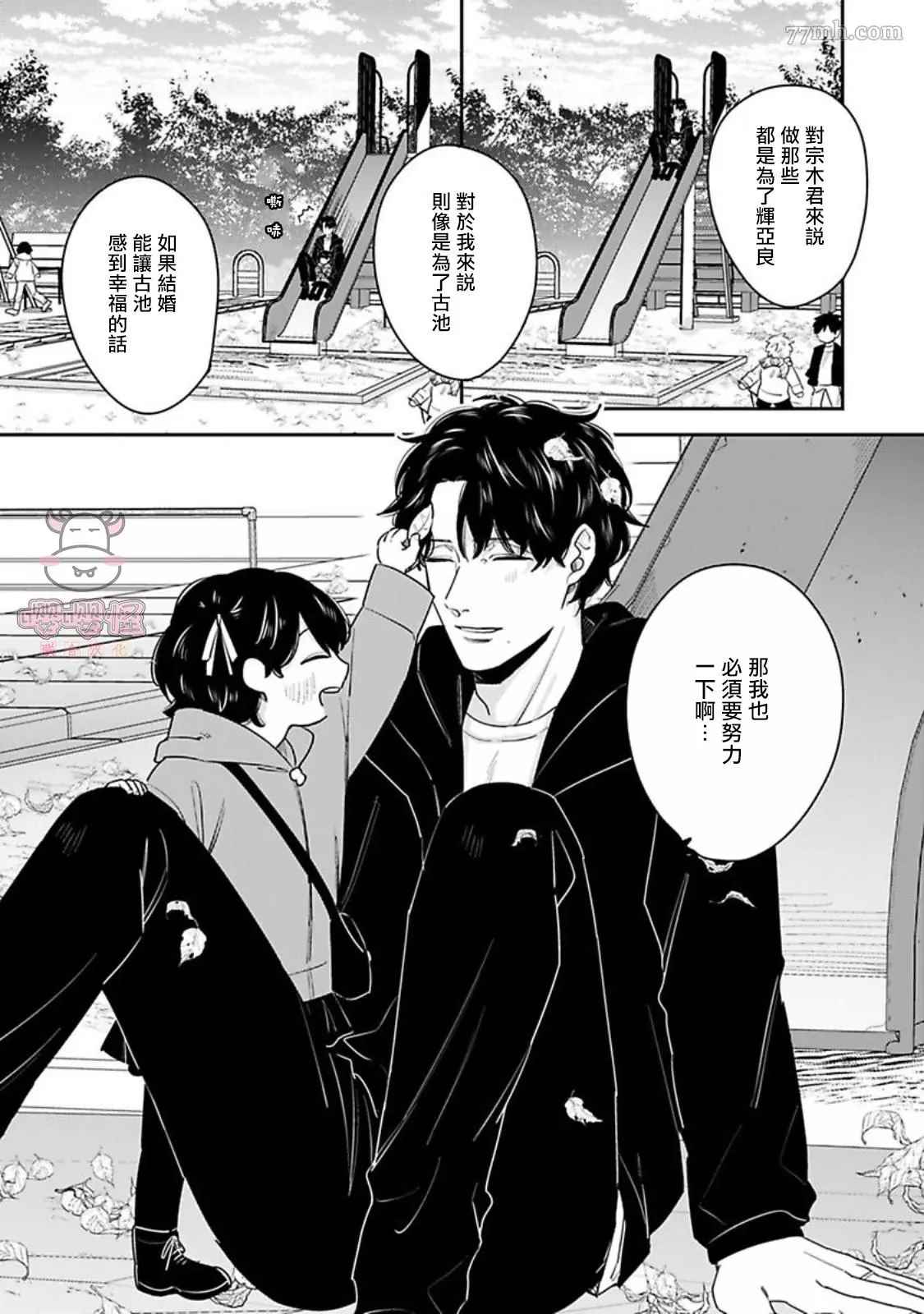 《有薪休假2三三九度》漫画最新章节第5话免费下拉式在线观看章节第【25】张图片