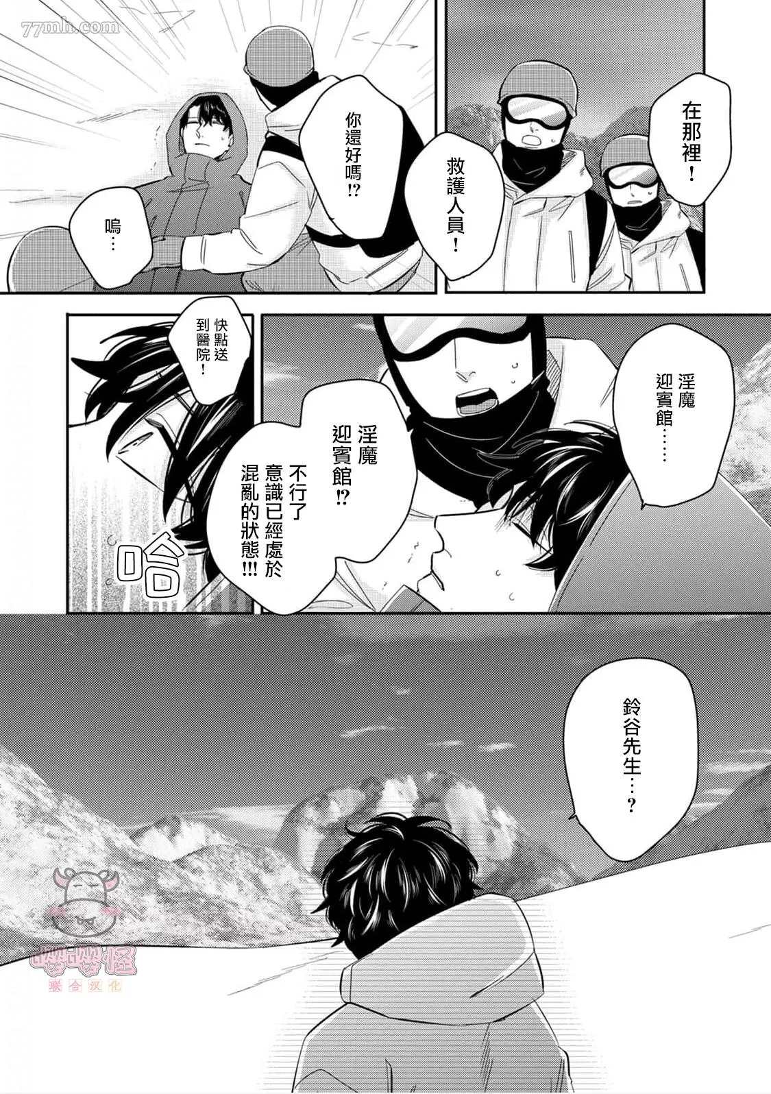 《有薪休假2三三九度》漫画最新章节番外免费下拉式在线观看章节第【21】张图片