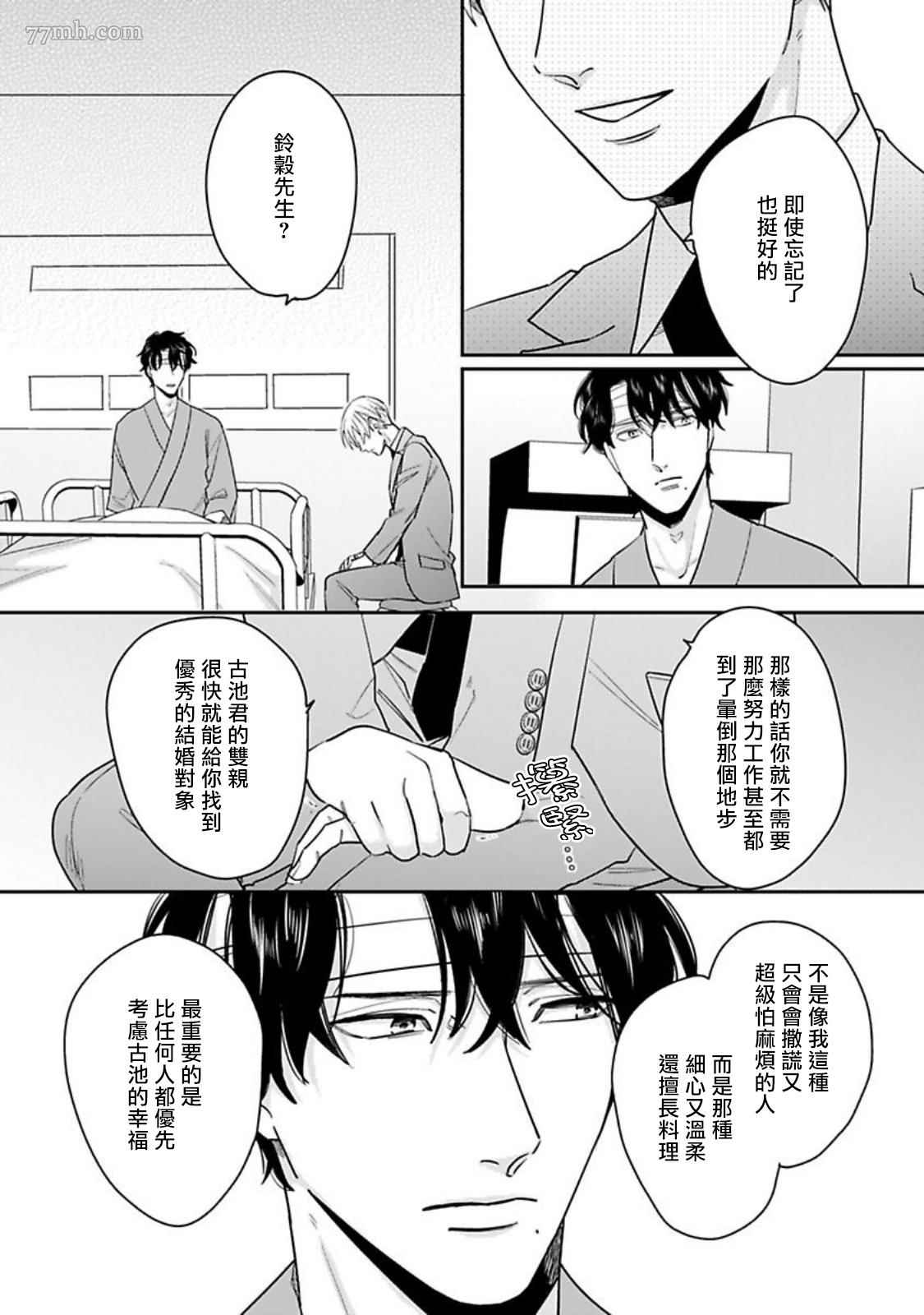 《有薪休假2三三九度》漫画最新章节第4话免费下拉式在线观看章节第【8】张图片