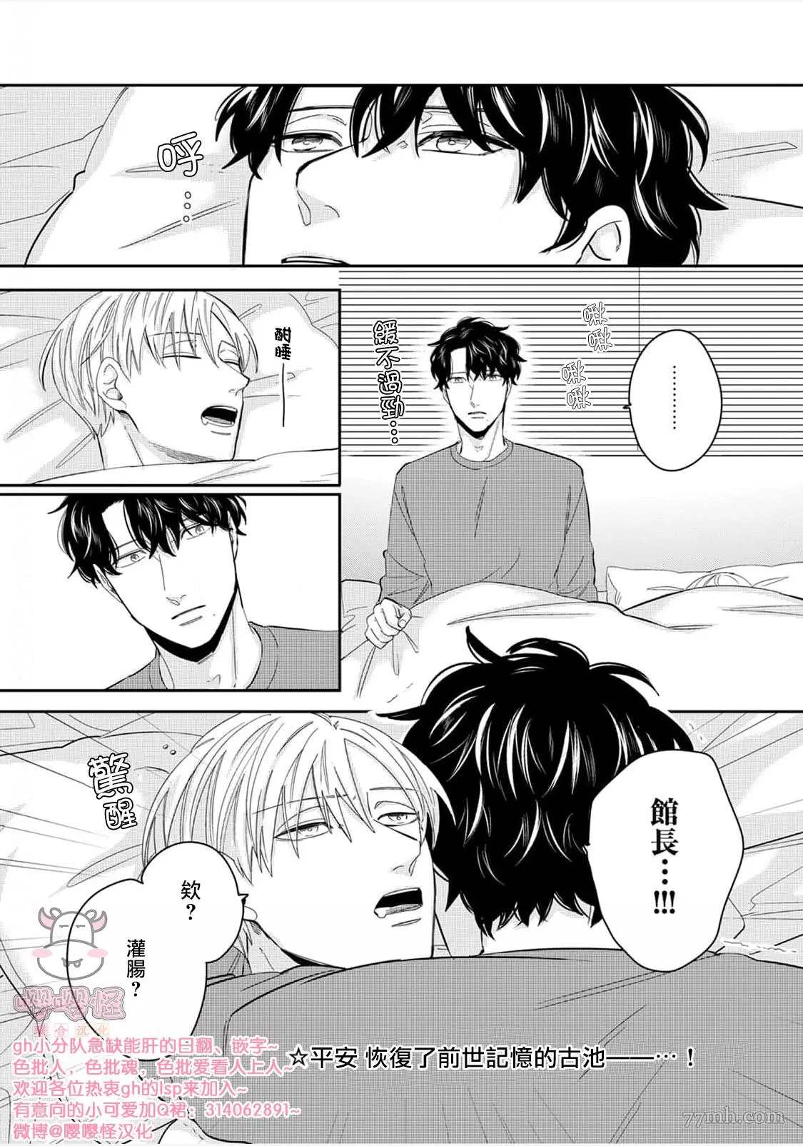 《有薪休假2三三九度》漫画最新章节番外免费下拉式在线观看章节第【22】张图片