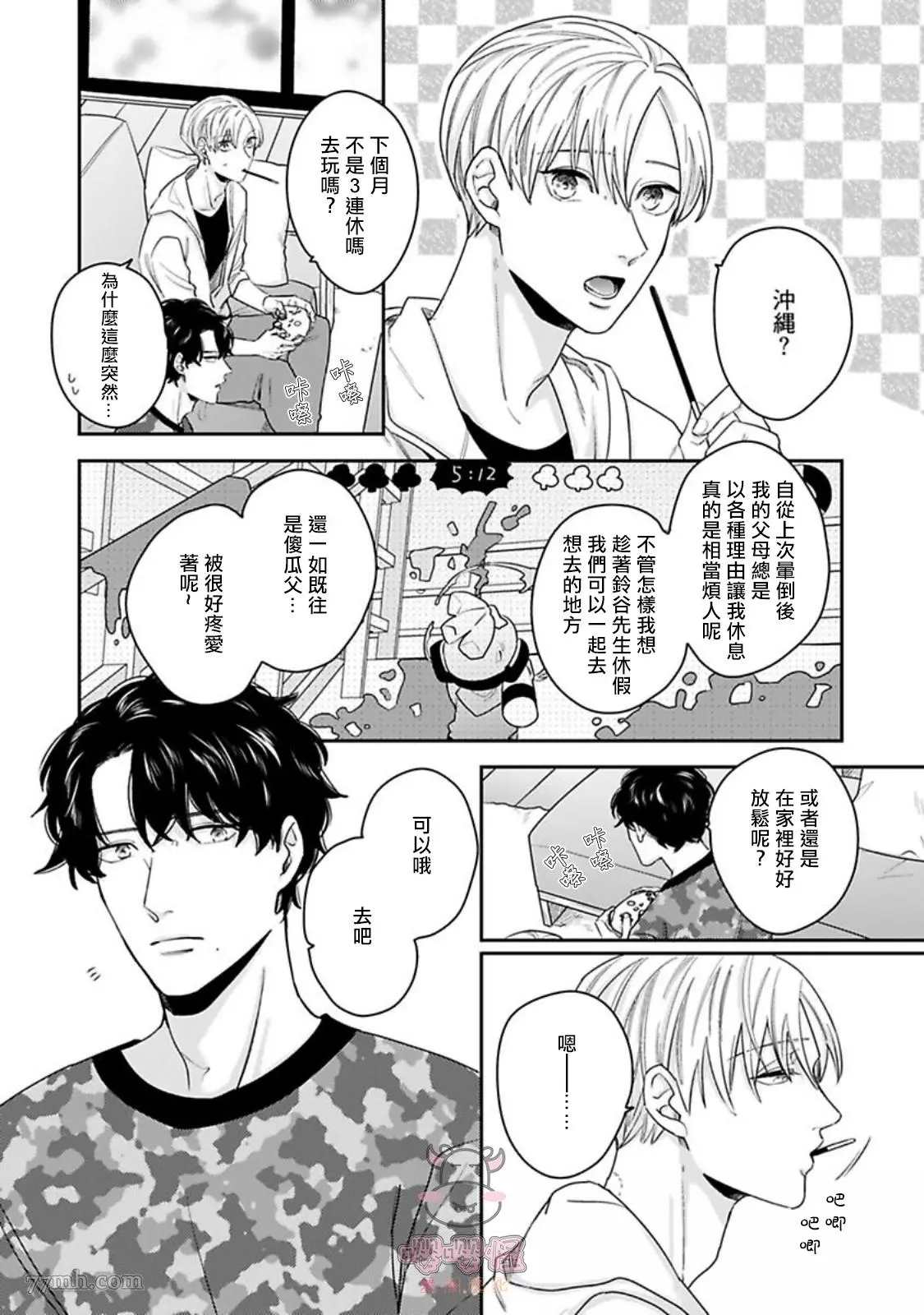 《有薪休假2三三九度》漫画最新章节第6话免费下拉式在线观看章节第【2】张图片