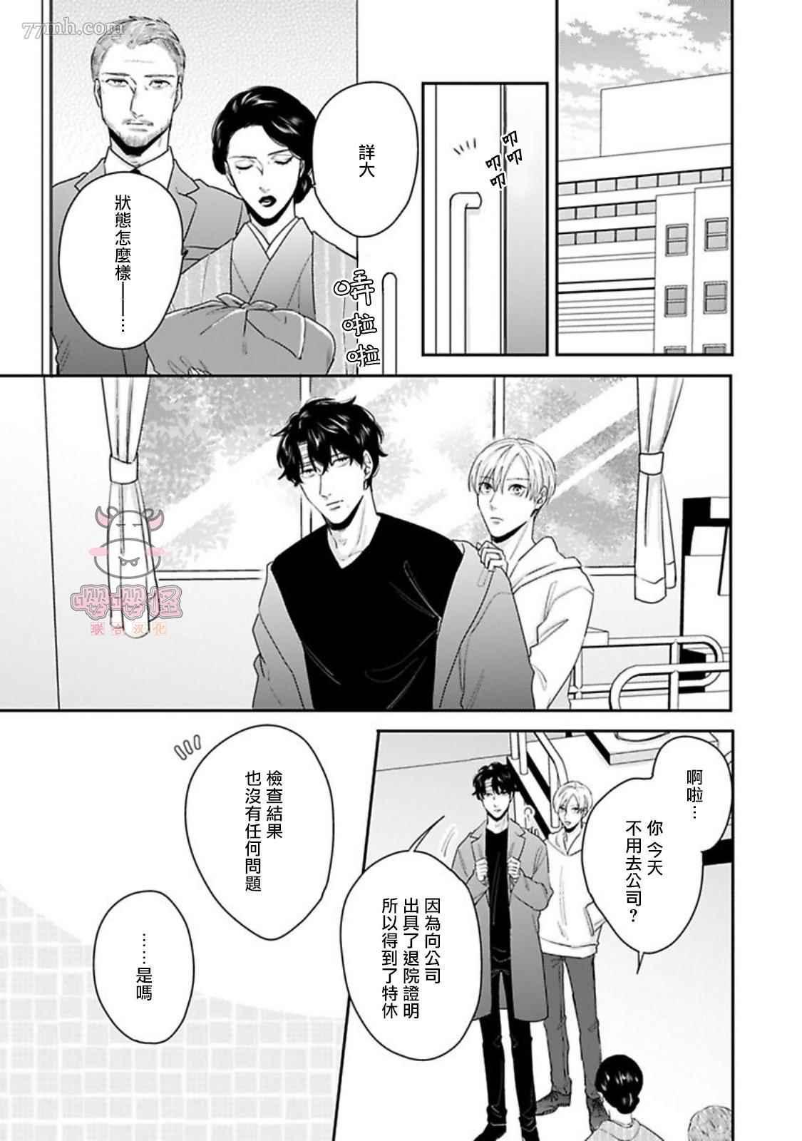 《有薪休假2三三九度》漫画最新章节第4话免费下拉式在线观看章节第【17】张图片