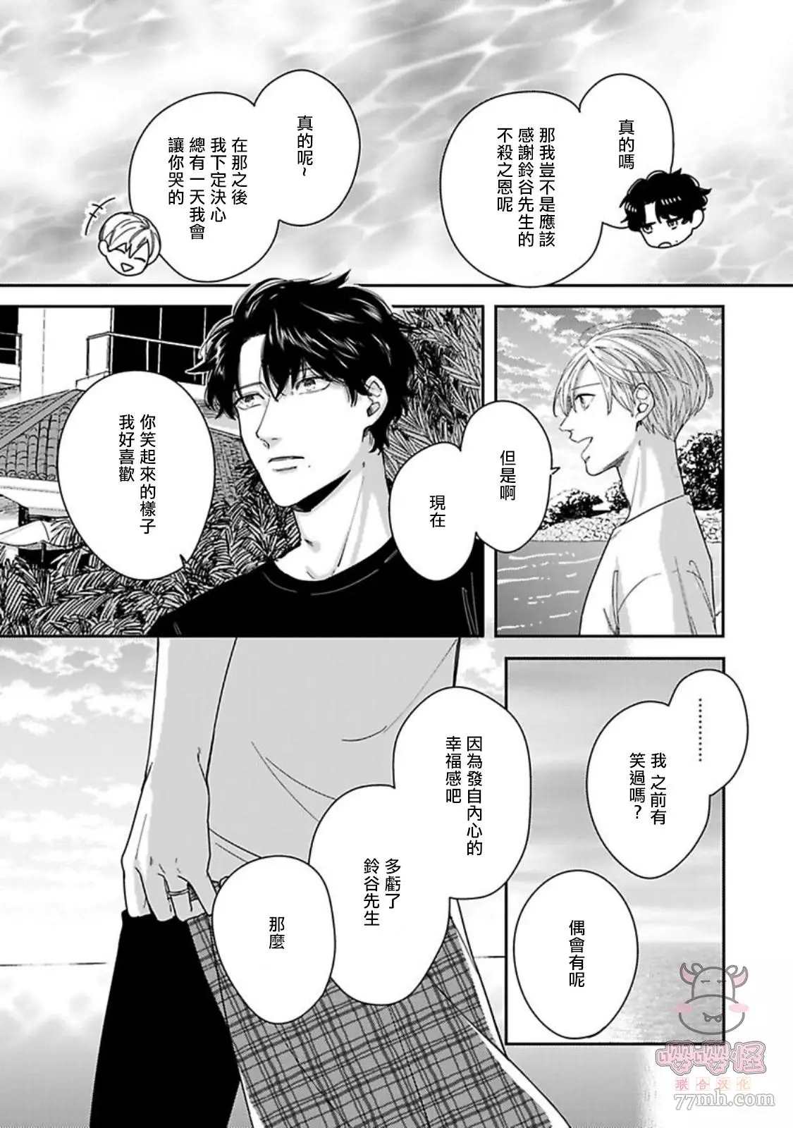 《有薪休假2三三九度》漫画最新章节第6话免费下拉式在线观看章节第【11】张图片